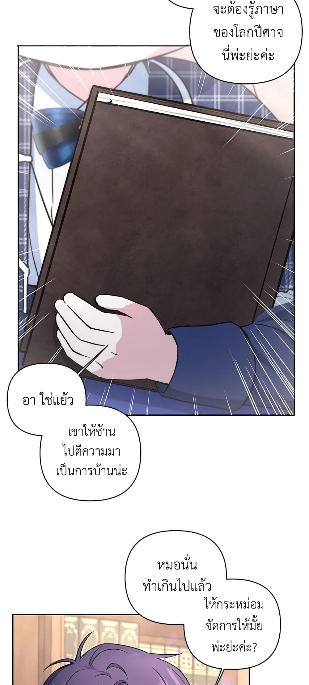 The Wicked Little Princess ตอนที่ 53 14