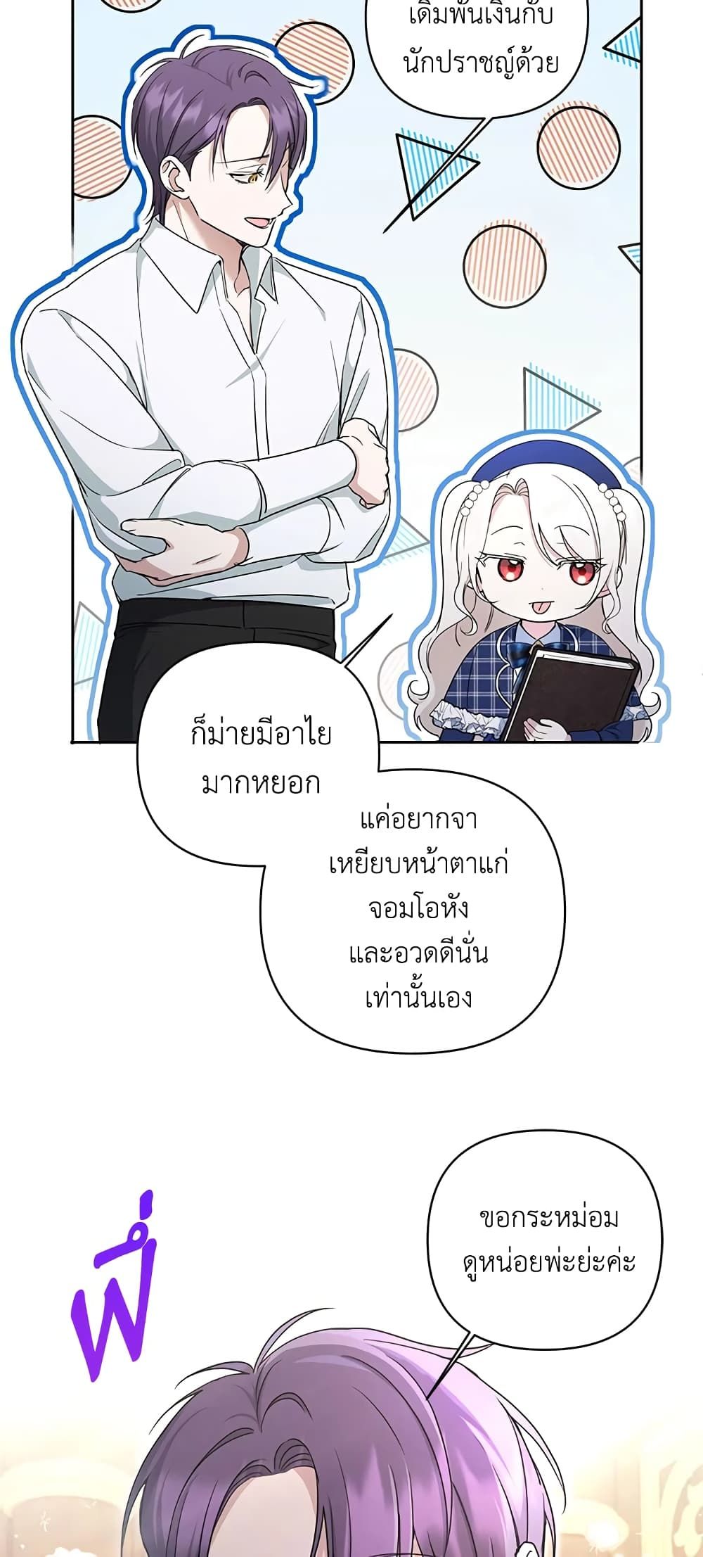 The Wicked Little Princess ตอนที่ 53 13