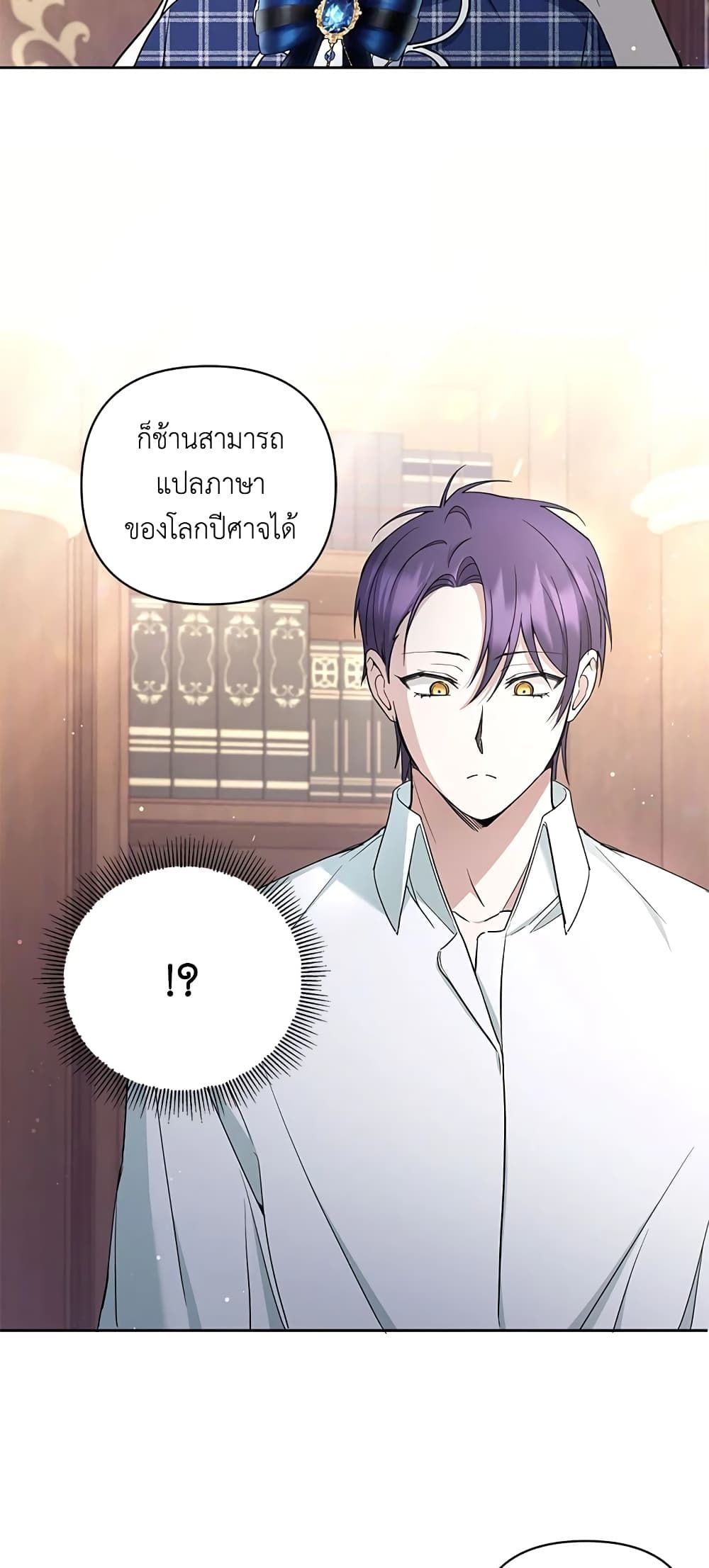 The Wicked Little Princess ตอนที่ 53 16