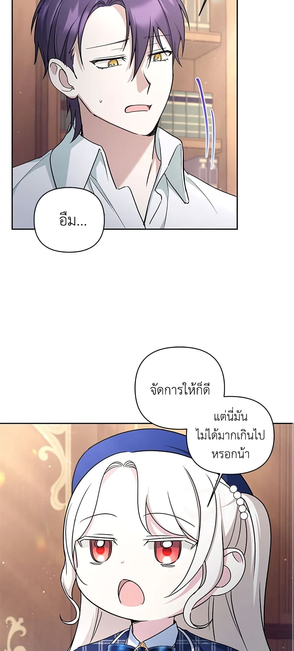 The Wicked Little Princess ตอนที่ 53 15