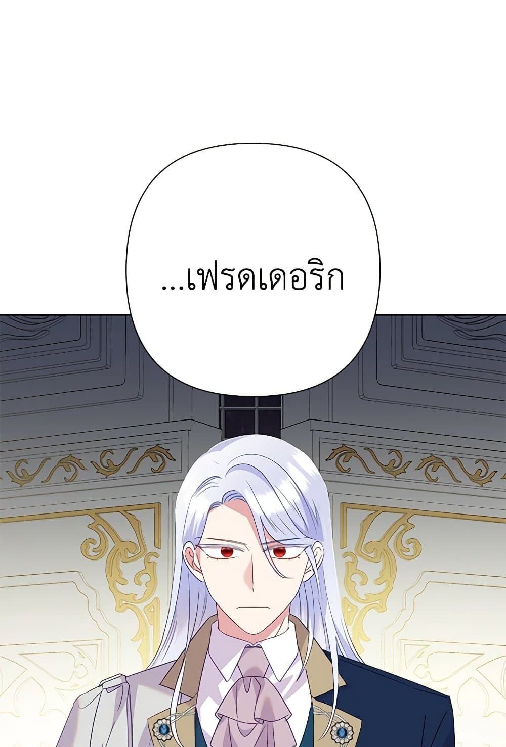 Today the Villainess Has Fun Again ตอนที่ 88 64