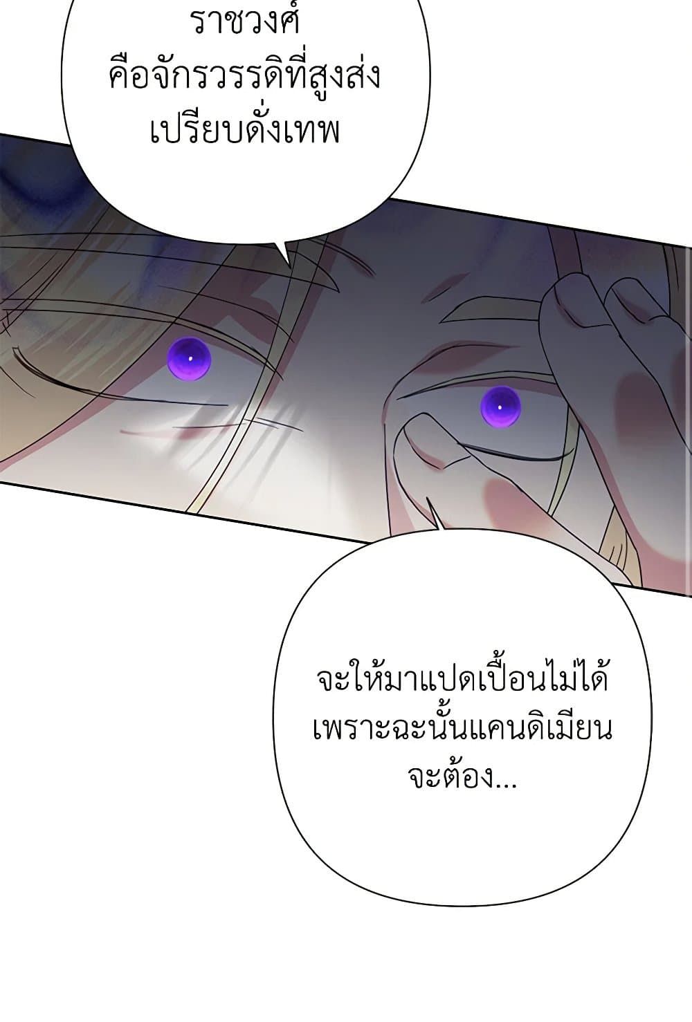 Today the Villainess Has Fun Again ตอนที่ 88 59