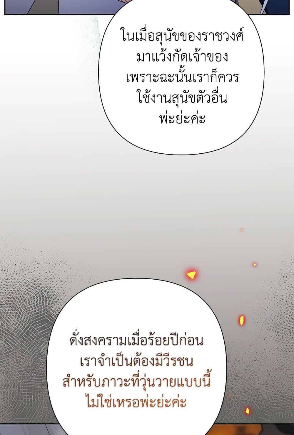 Today the Villainess Has Fun Again ตอนที่ 88 67