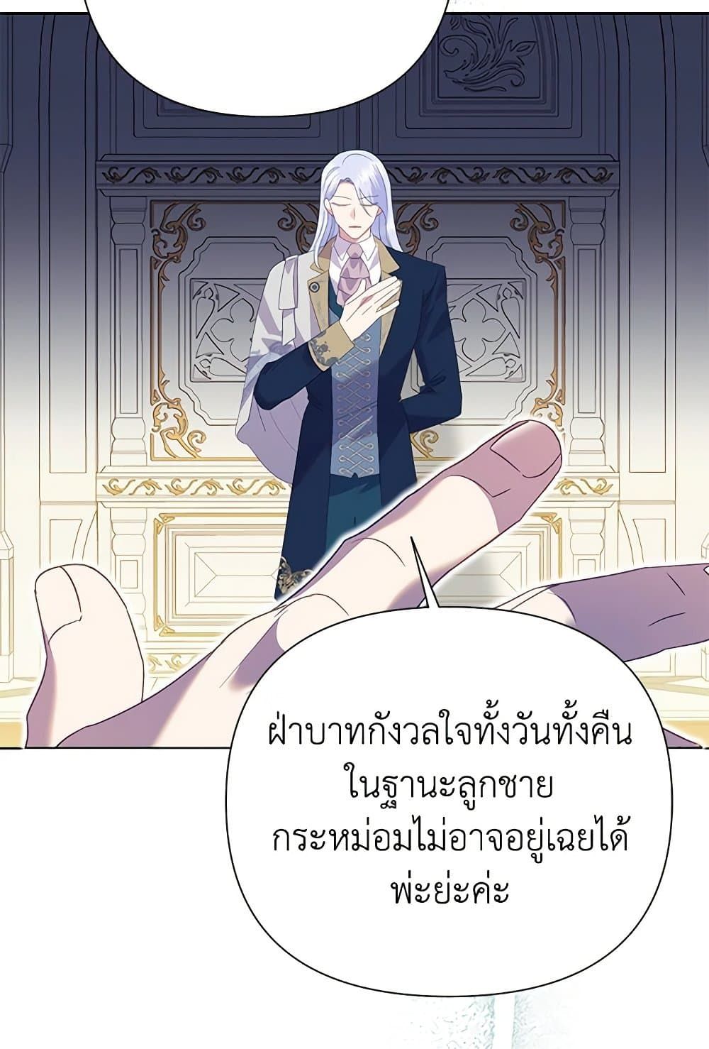 Today the Villainess Has Fun Again ตอนที่ 88 66