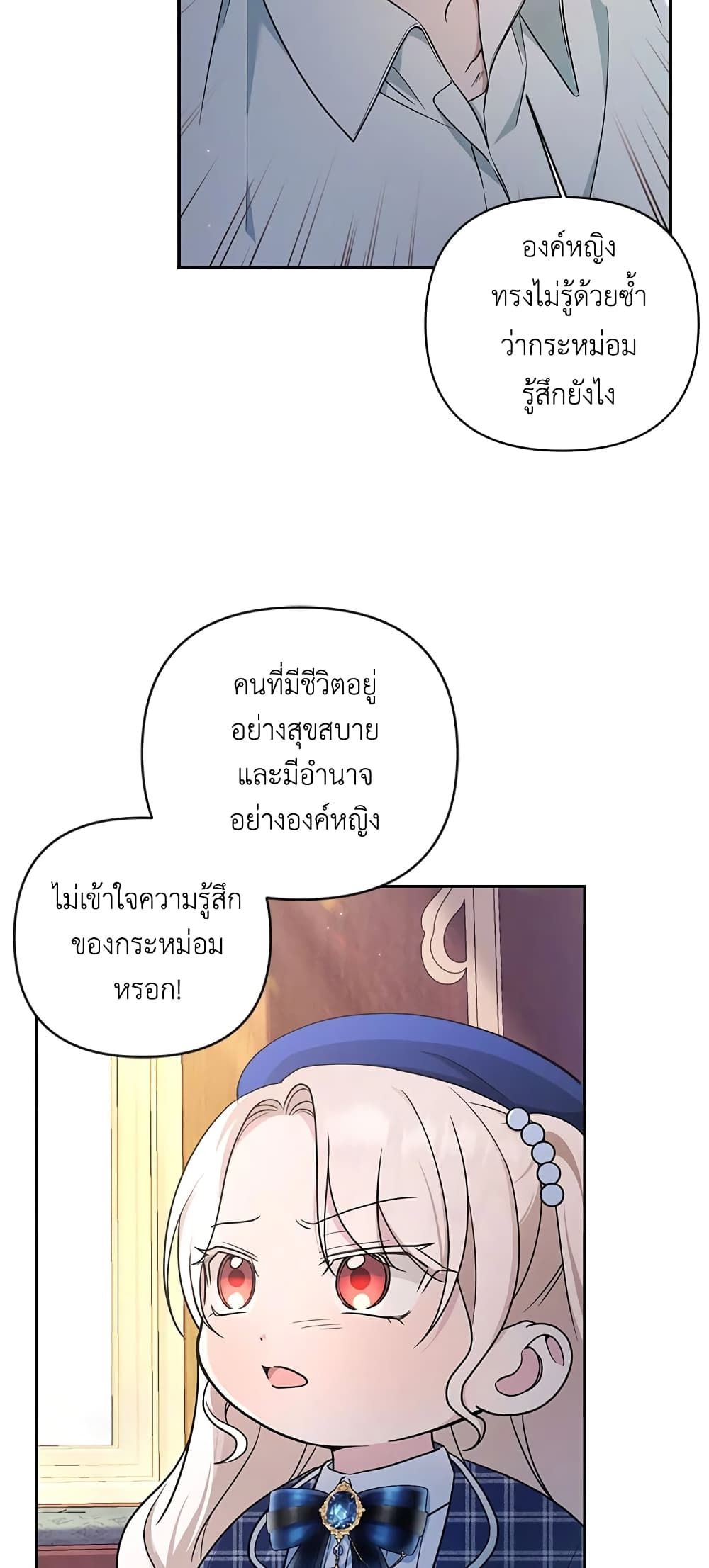 The Wicked Little Princess ตอนที่ 53 27