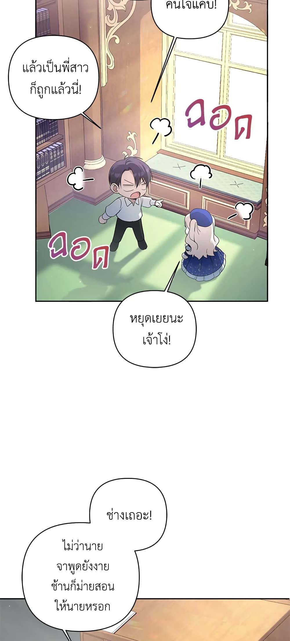 The Wicked Little Princess ตอนที่ 53 25