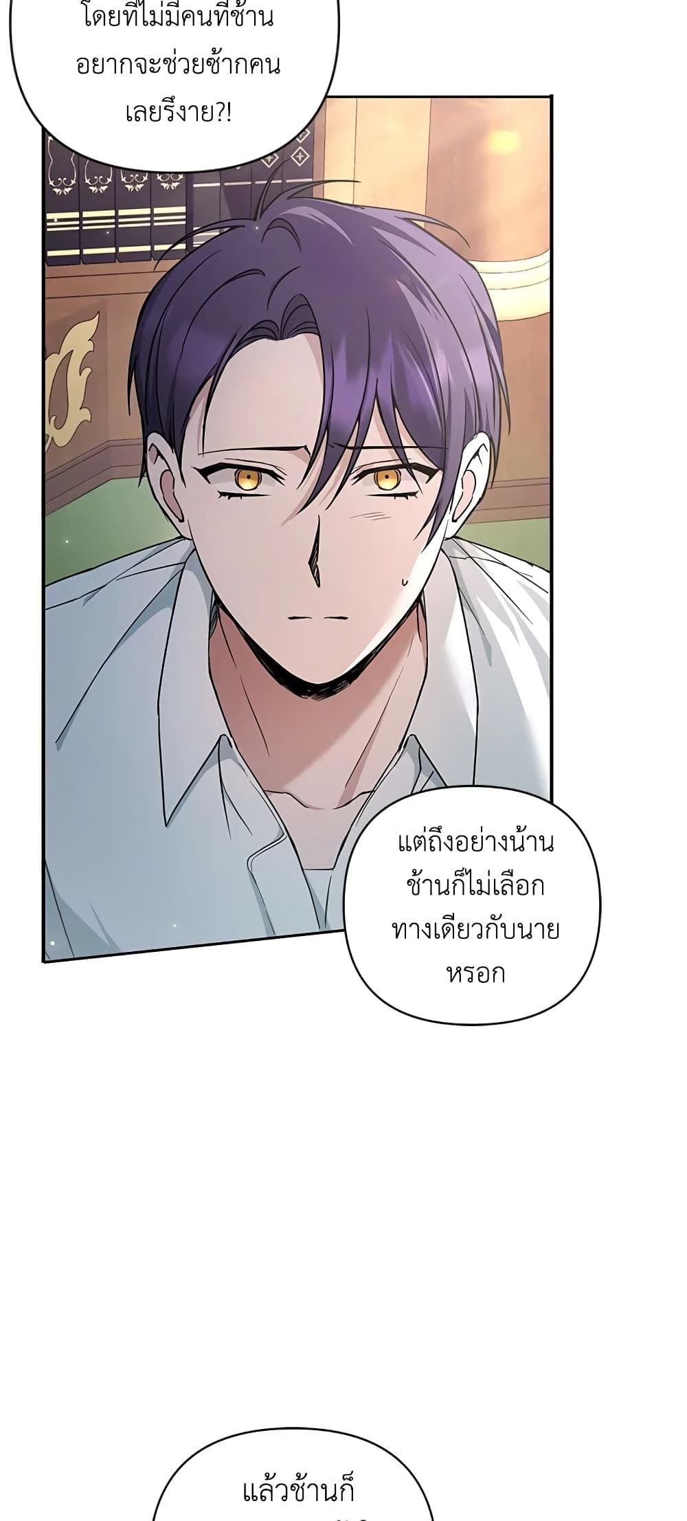 The Wicked Little Princess ตอนที่ 53 30