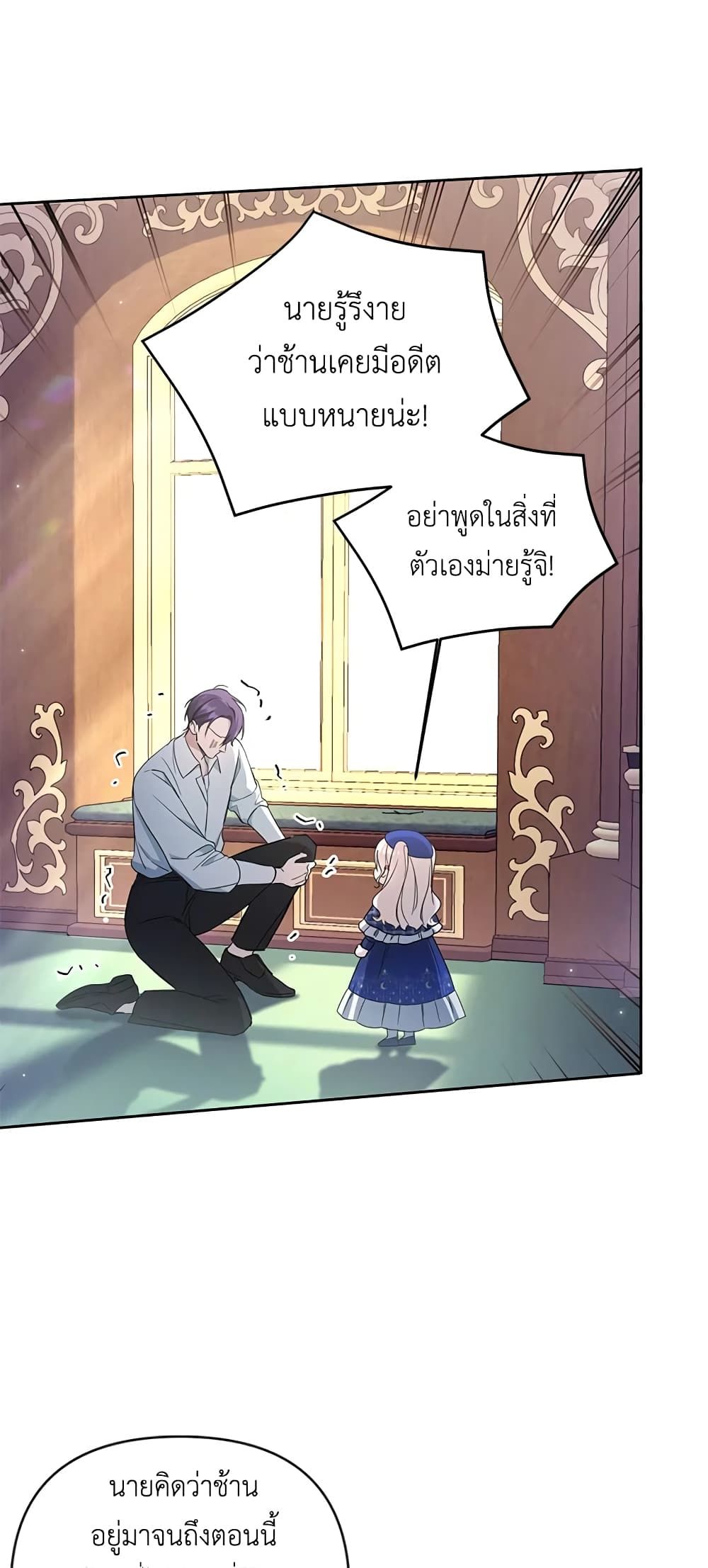 The Wicked Little Princess ตอนที่ 53 29