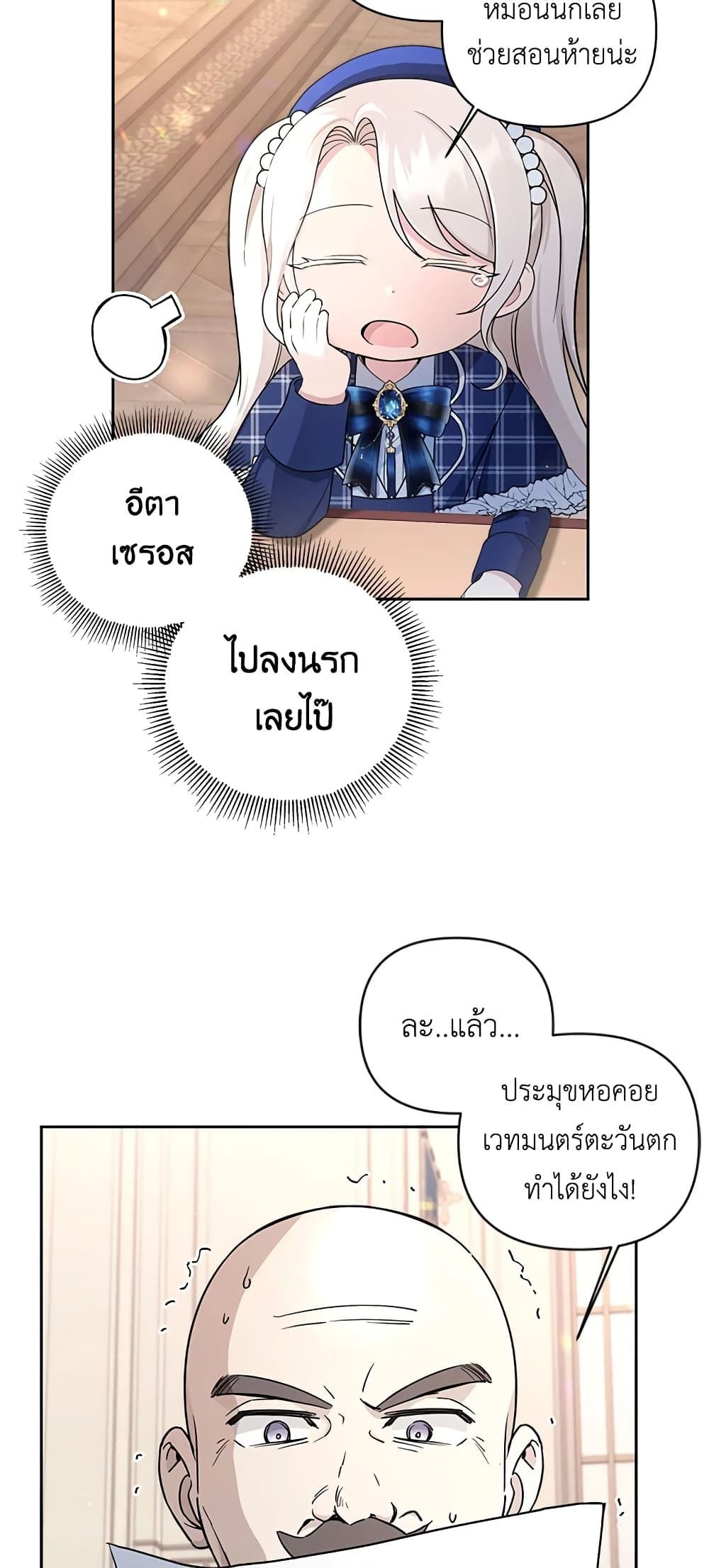 The Wicked Little Princess ตอนที่ 53 33