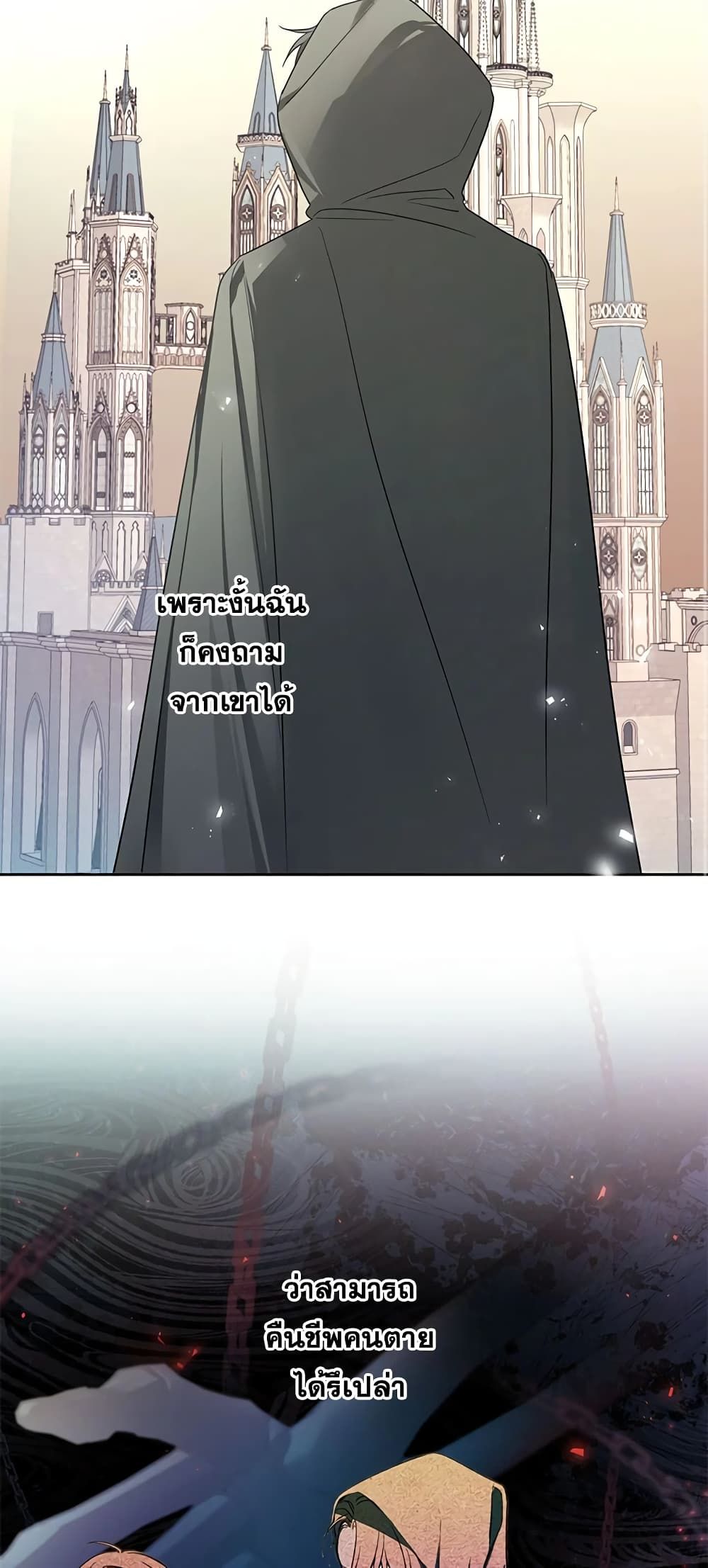 The Wicked Little Princess ตอนที่ 53 36
