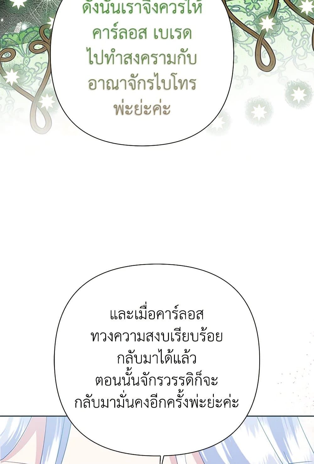 Today the Villainess Has Fun Again ตอนที่ 88 69