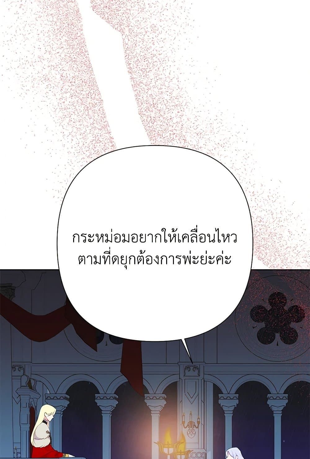Today the Villainess Has Fun Again ตอนที่ 88 72