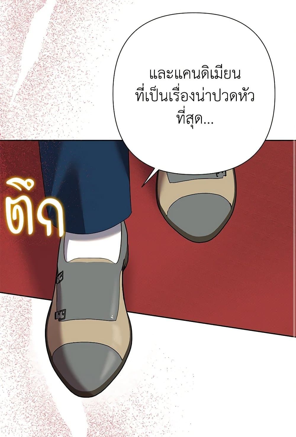 Today the Villainess Has Fun Again ตอนที่ 88 71