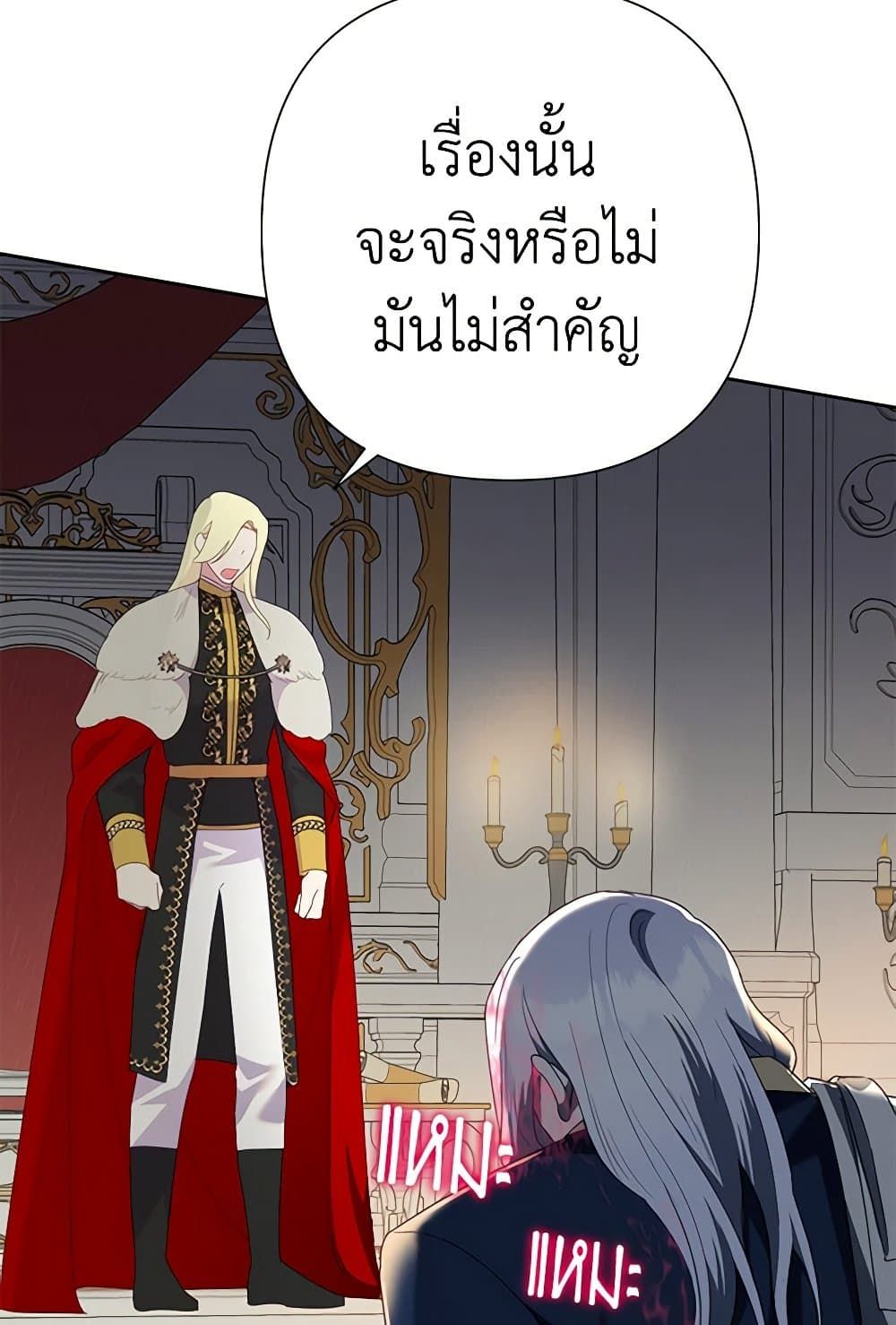 Today the Villainess Has Fun Again ตอนที่ 88 78