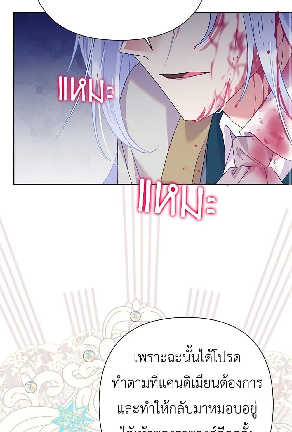Today the Villainess Has Fun Again ตอนที่ 88 82