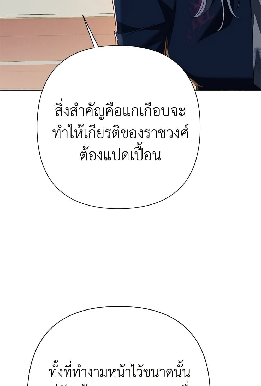 Today the Villainess Has Fun Again ตอนที่ 88 79