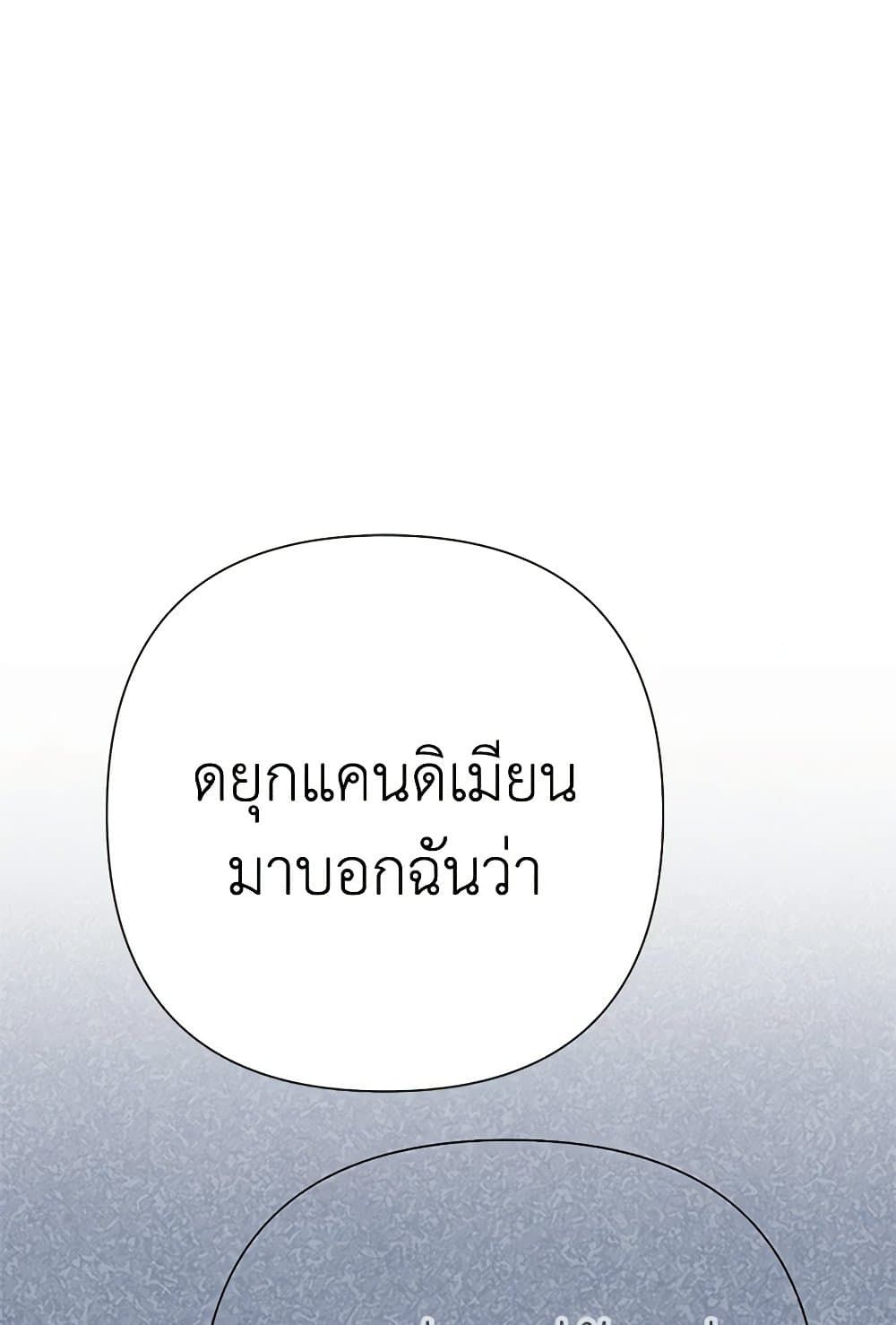 Today the Villainess Has Fun Again ตอนที่ 88 77