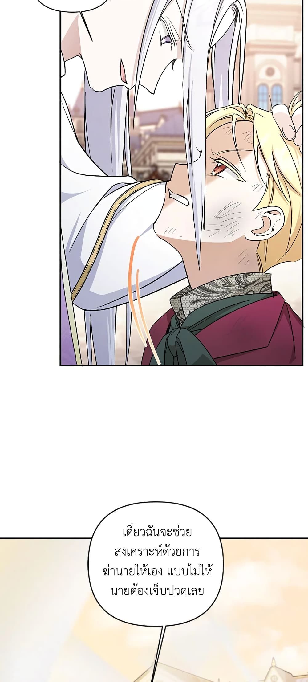 The Wicked Little Princess ตอนที่ 53 47
