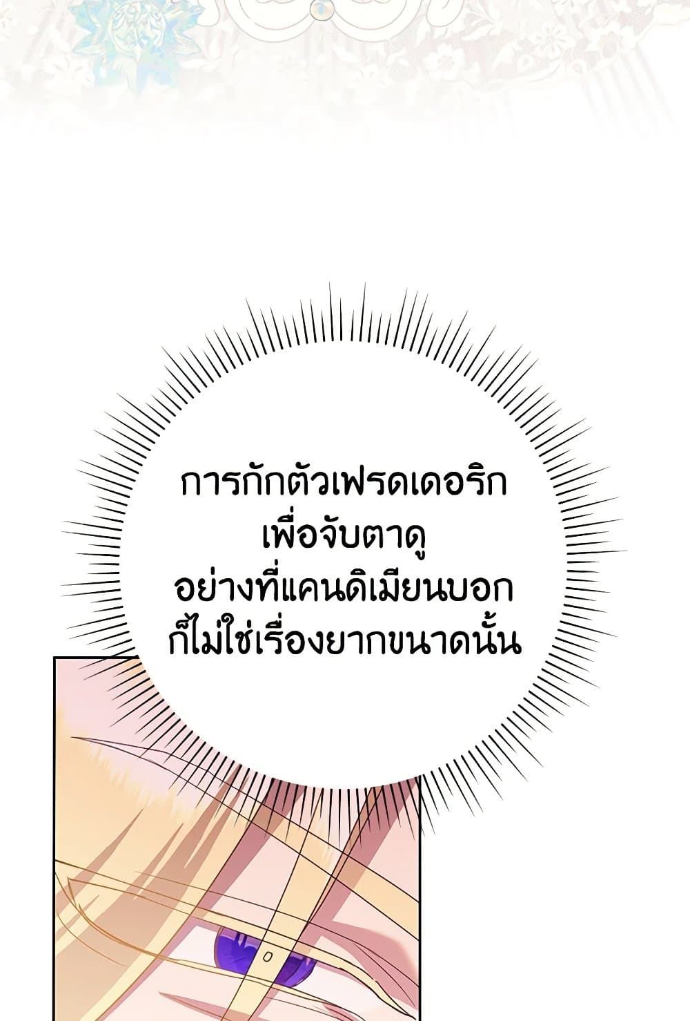 Today the Villainess Has Fun Again ตอนที่ 88 83