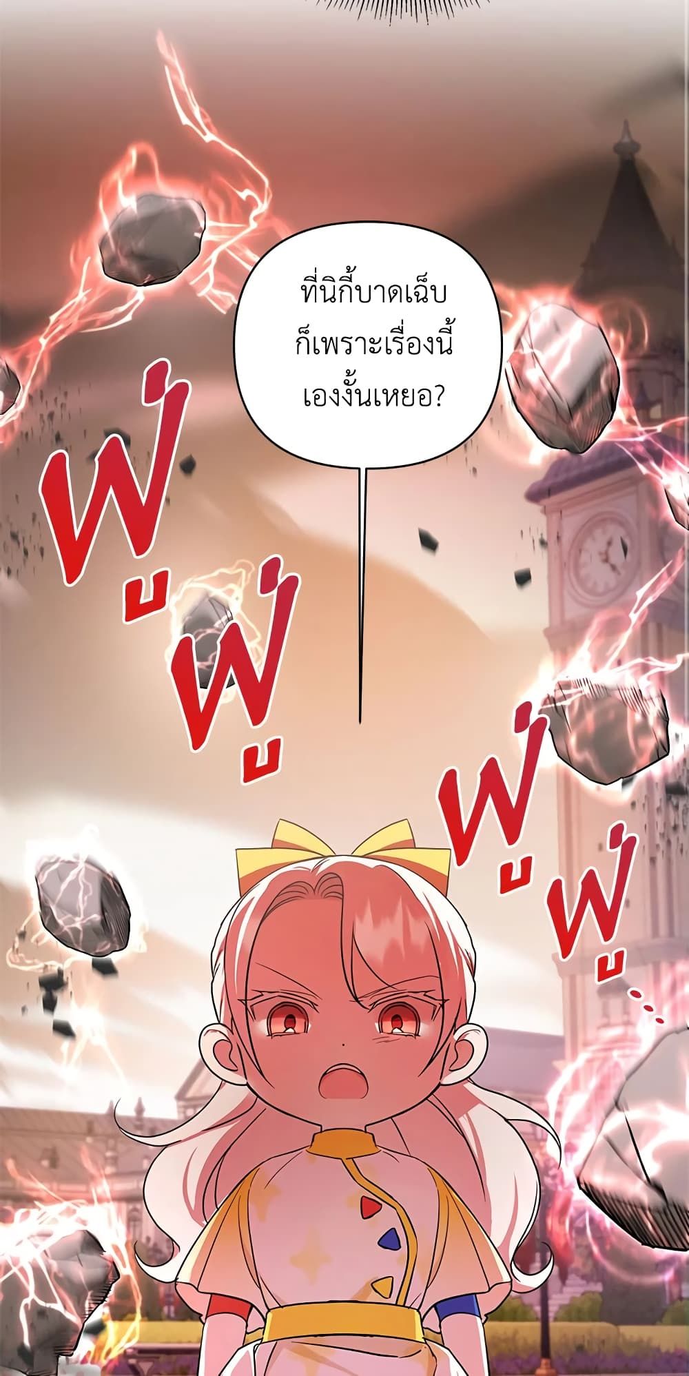 The Wicked Little Princess ตอนที่ 54 6
