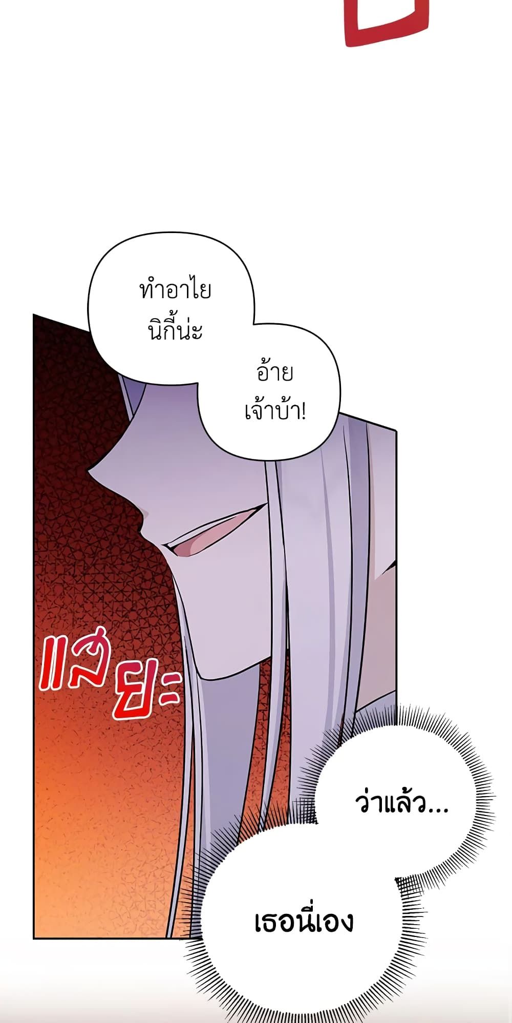The Wicked Little Princess ตอนที่ 54 5