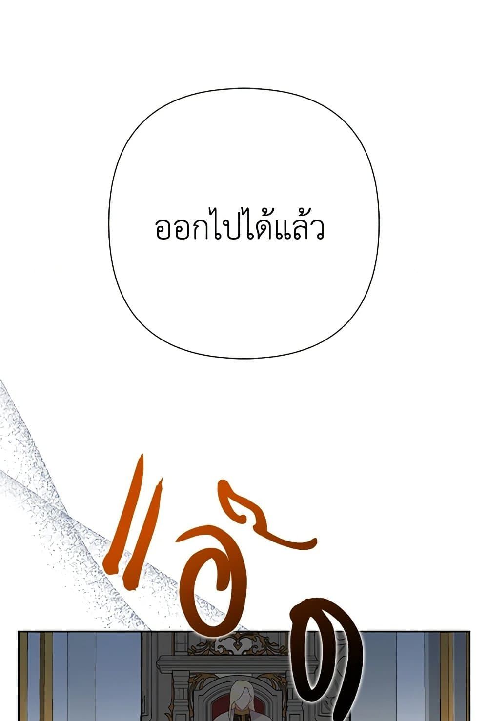 Today the Villainess Has Fun Again ตอนที่ 88 86
