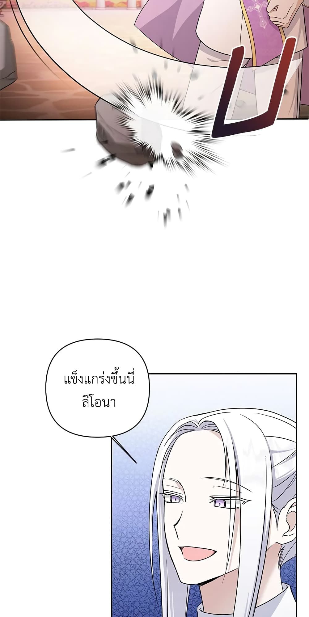 The Wicked Little Princess ตอนที่ 54 9