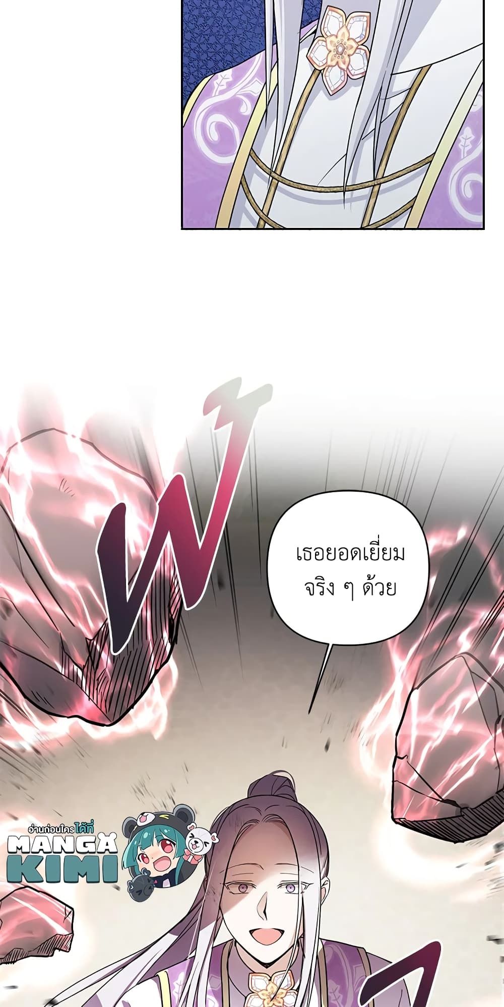 The Wicked Little Princess ตอนที่ 54 10
