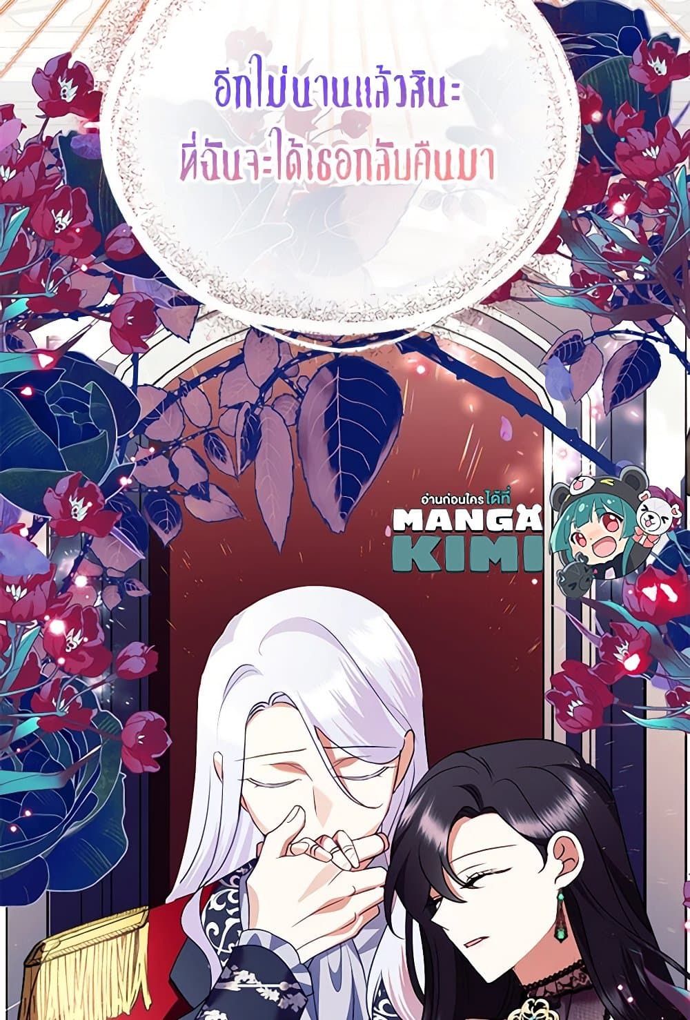 Today the Villainess Has Fun Again ตอนที่ 88 95