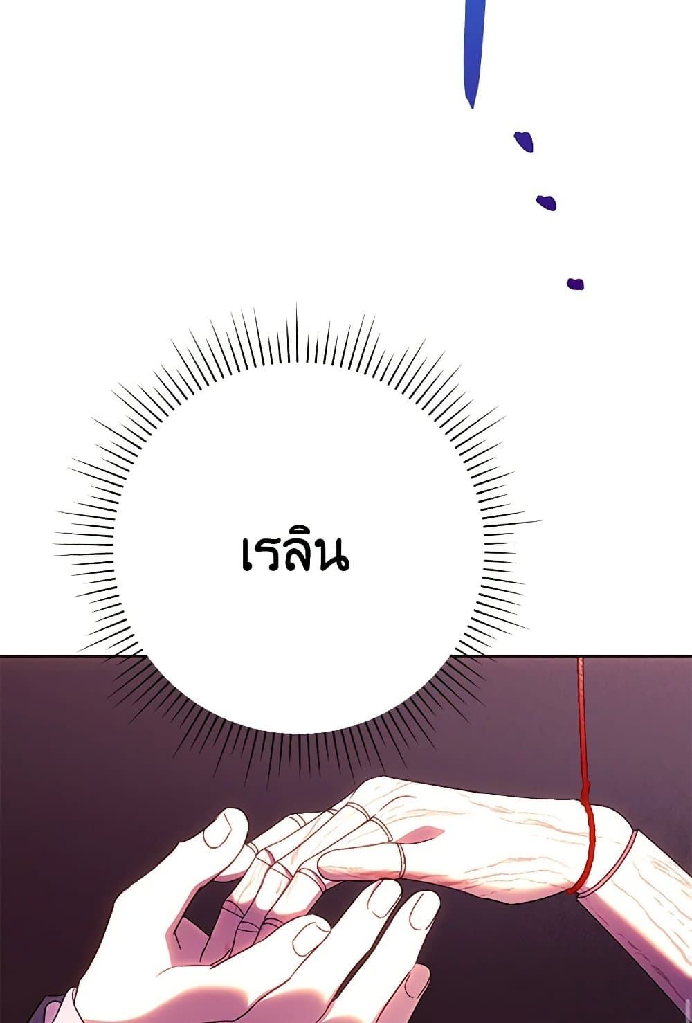 Today the Villainess Has Fun Again ตอนที่ 88 93