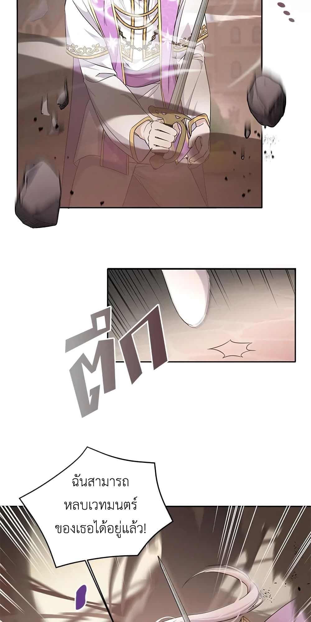 The Wicked Little Princess ตอนที่ 54 14