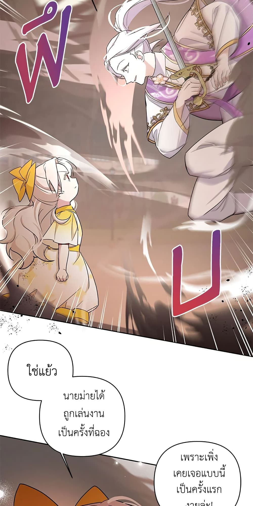 The Wicked Little Princess ตอนที่ 54 15