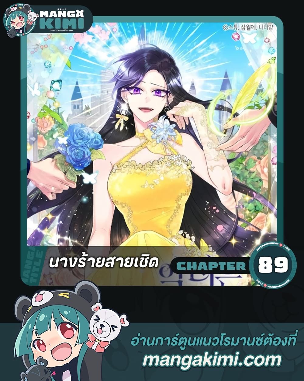 Today the Villainess Has Fun Again ตอนที่ 89 1