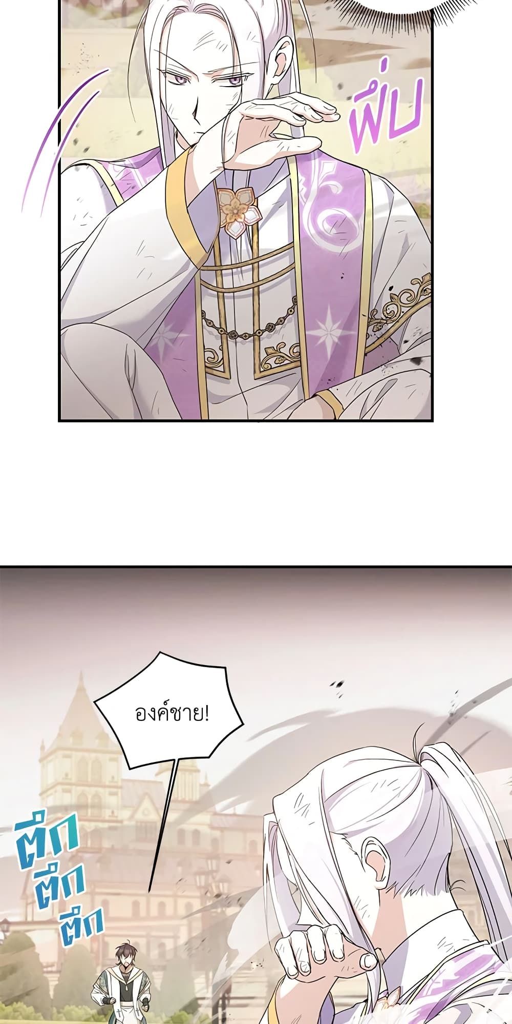 The Wicked Little Princess ตอนที่ 54 19