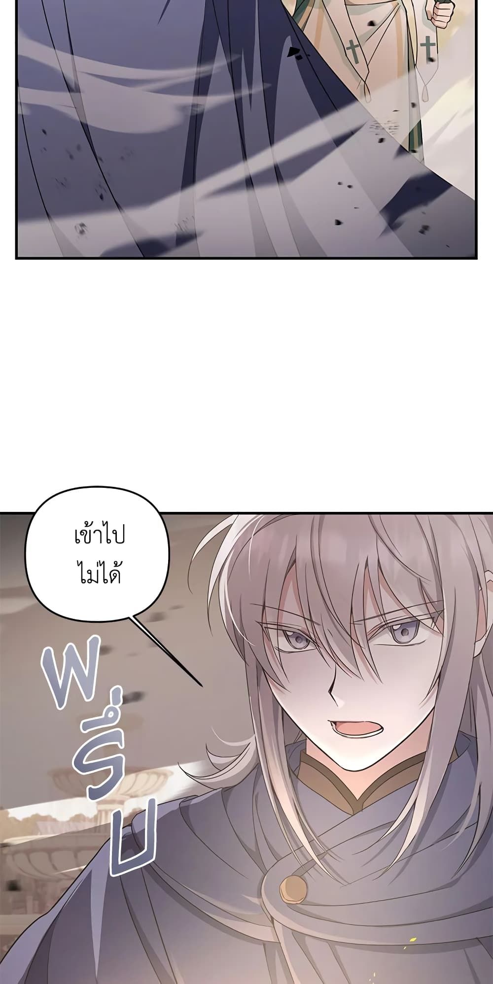 The Wicked Little Princess ตอนที่ 54 21