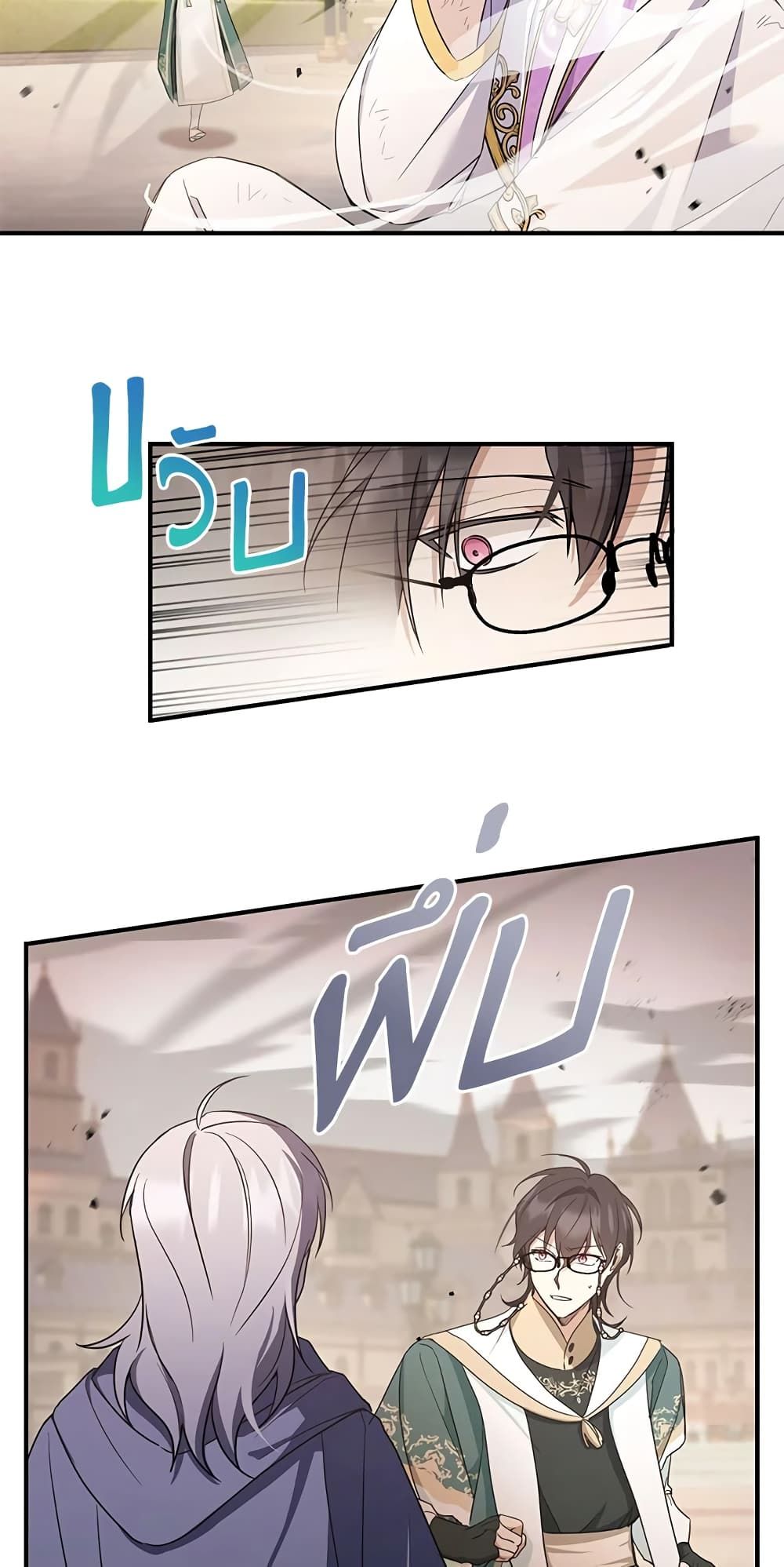 The Wicked Little Princess ตอนที่ 54 20