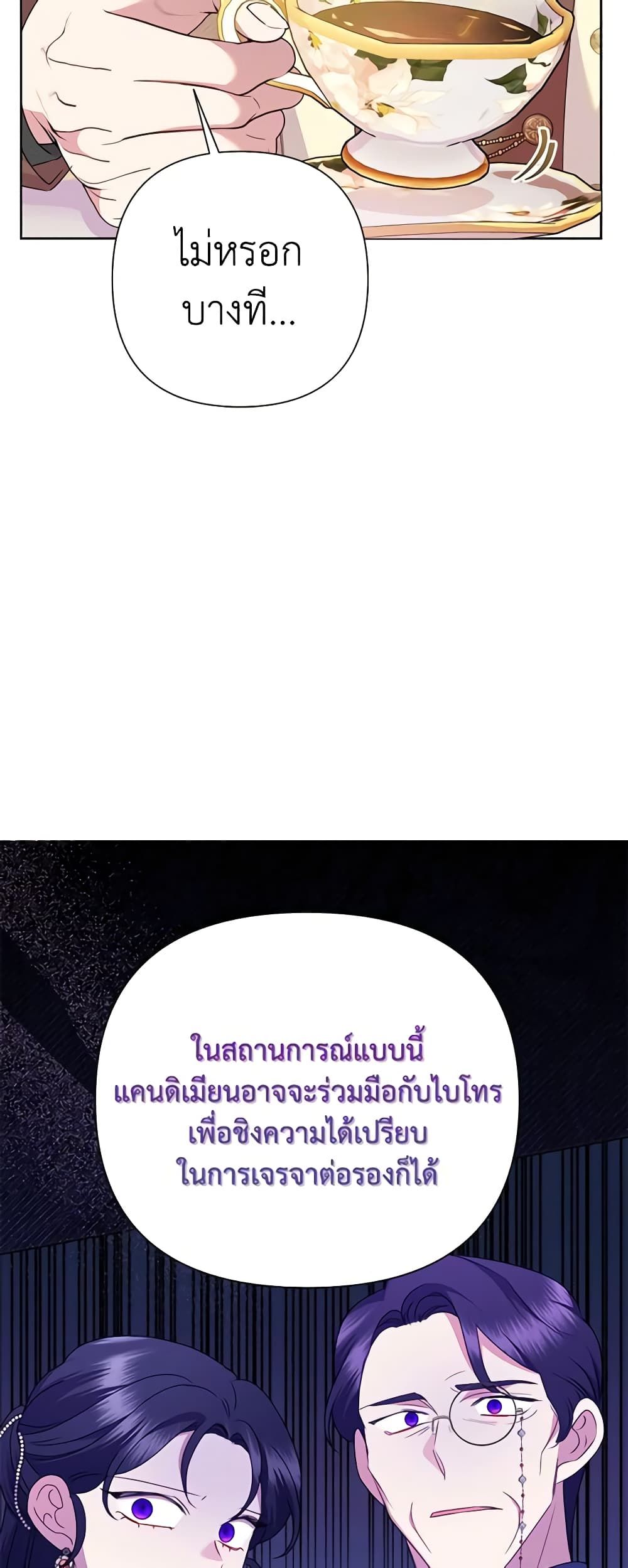 Today the Villainess Has Fun Again ตอนที่ 89 9