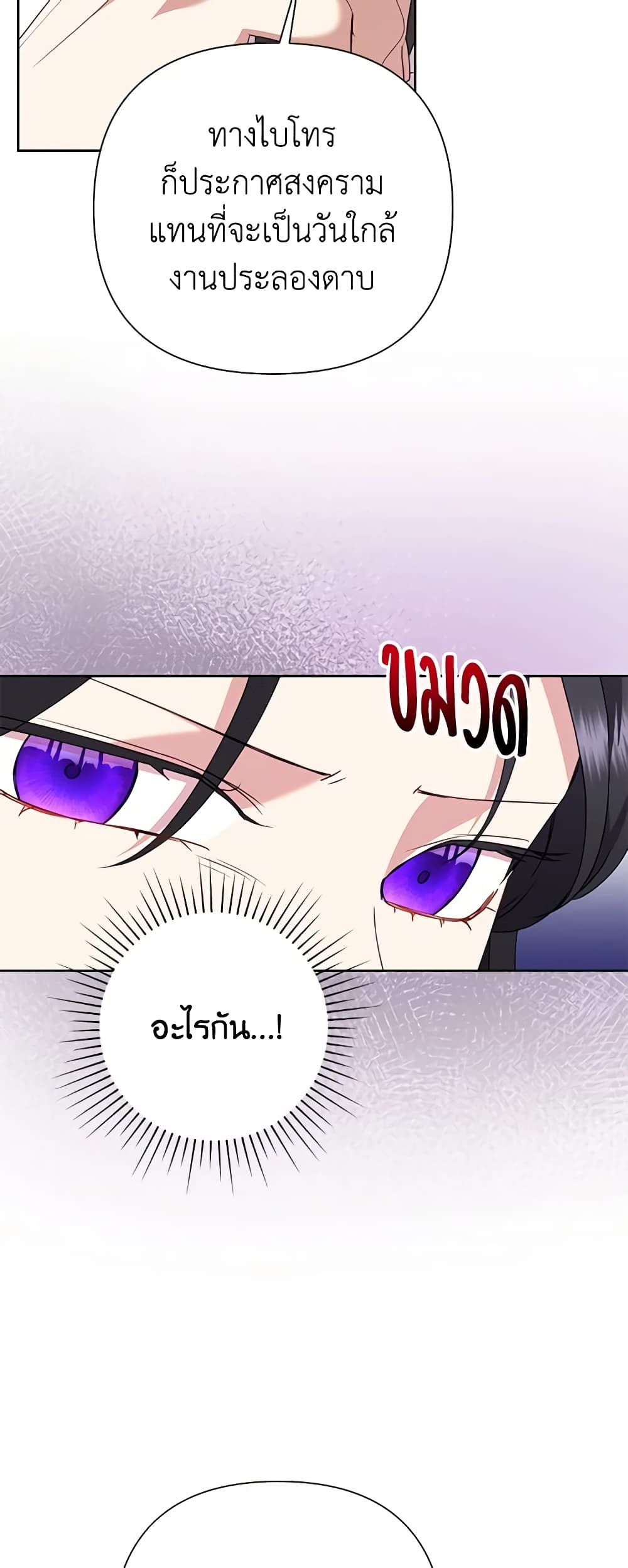 Today the Villainess Has Fun Again ตอนที่ 89 11