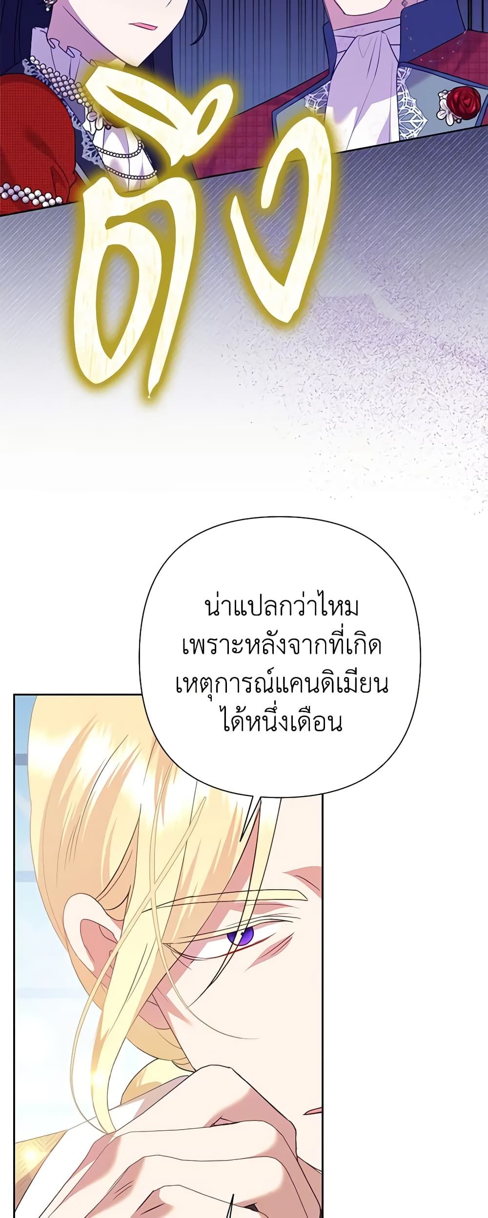 Today the Villainess Has Fun Again ตอนที่ 89 10