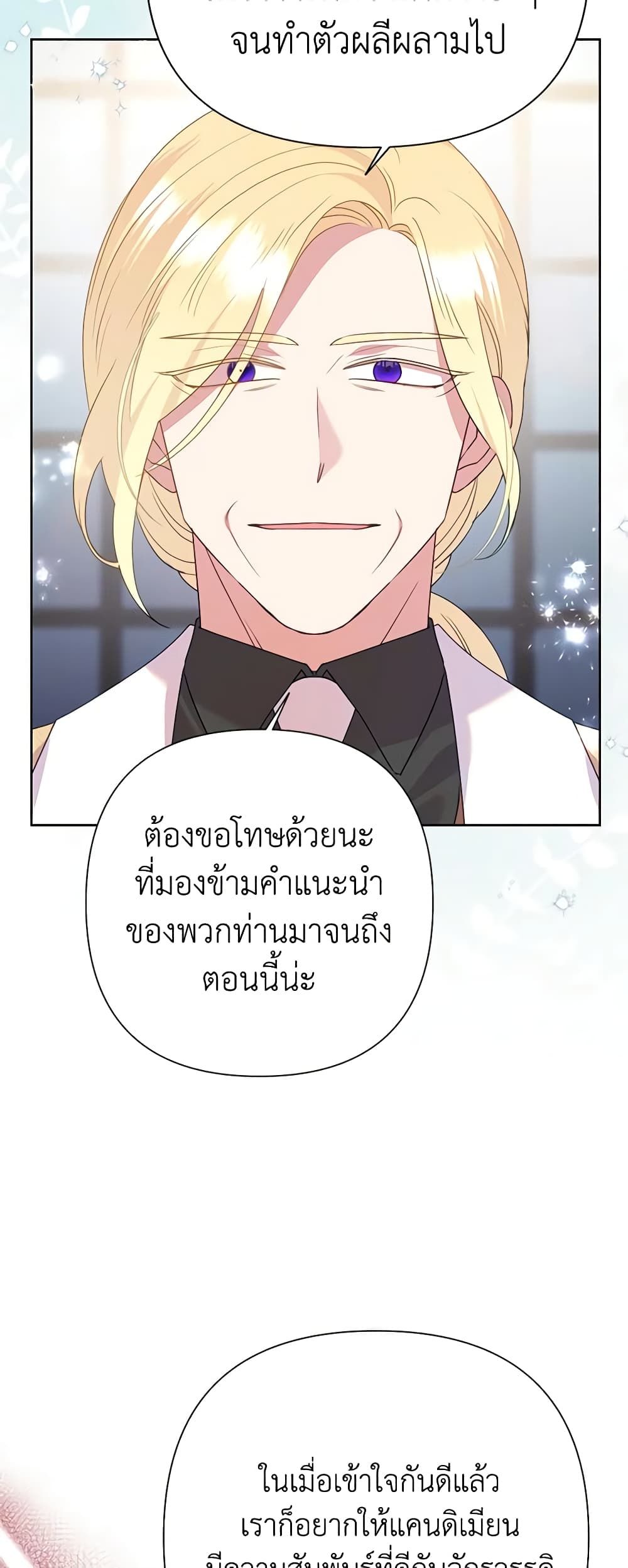 Today the Villainess Has Fun Again ตอนที่ 89 13