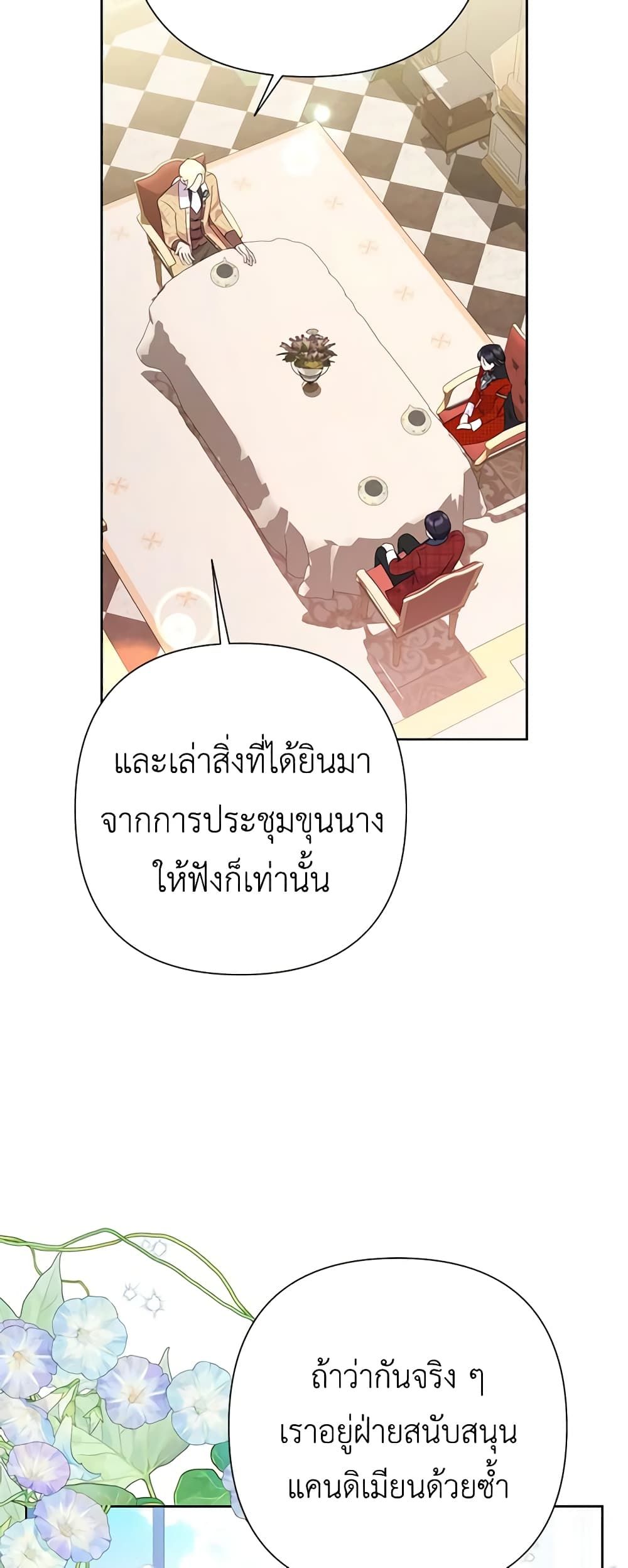 Today the Villainess Has Fun Again ตอนที่ 89 12