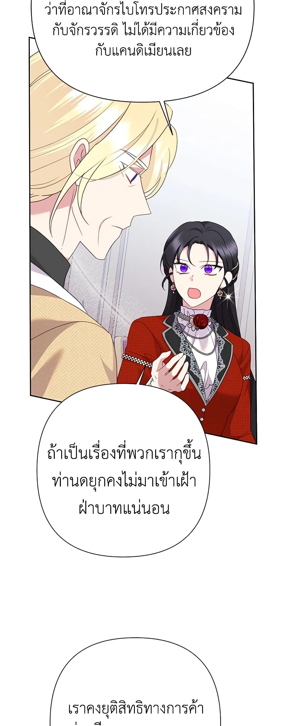 Today the Villainess Has Fun Again ตอนที่ 89 7