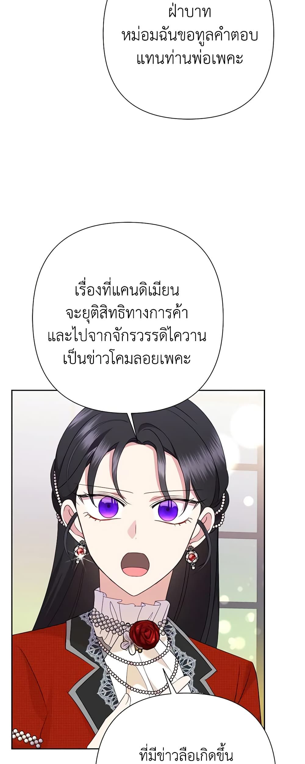 Today the Villainess Has Fun Again ตอนที่ 89 5