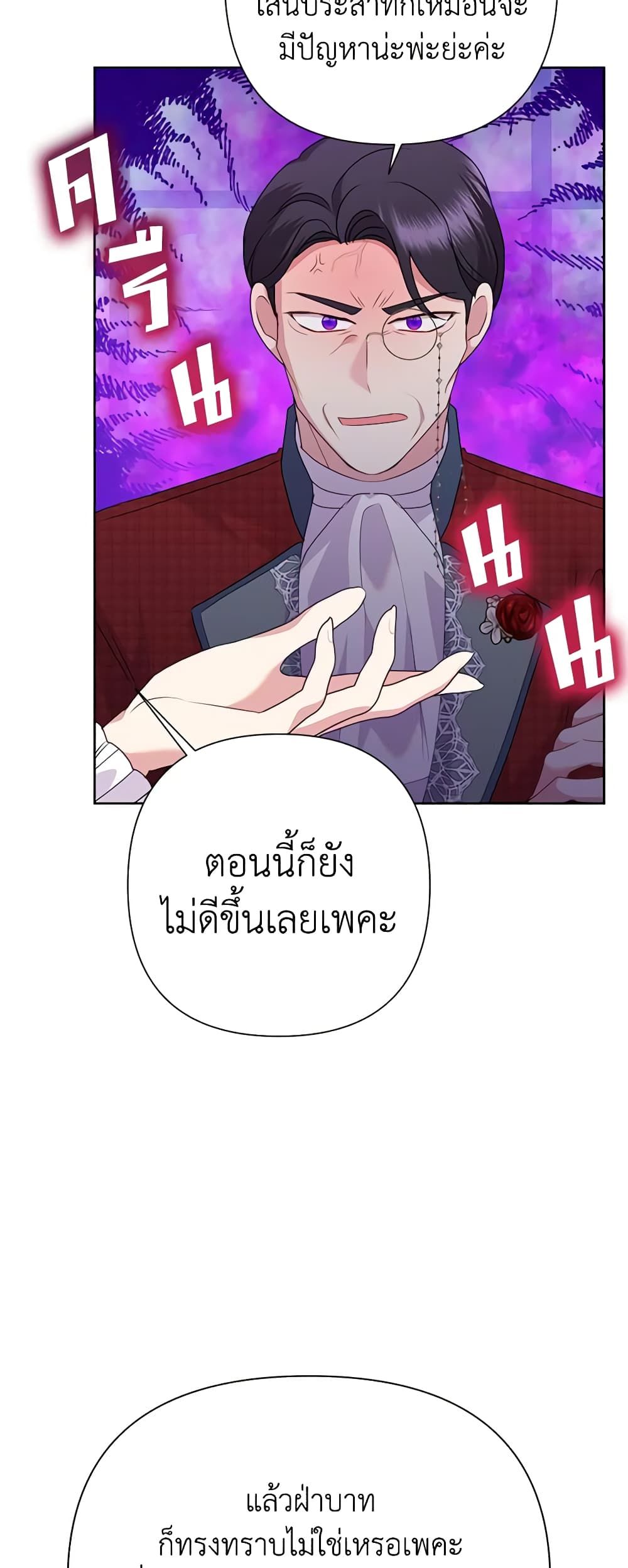 Today the Villainess Has Fun Again ตอนที่ 89 6