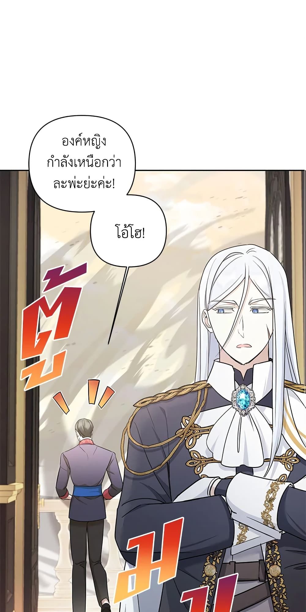 The Wicked Little Princess ตอนที่ 54 34