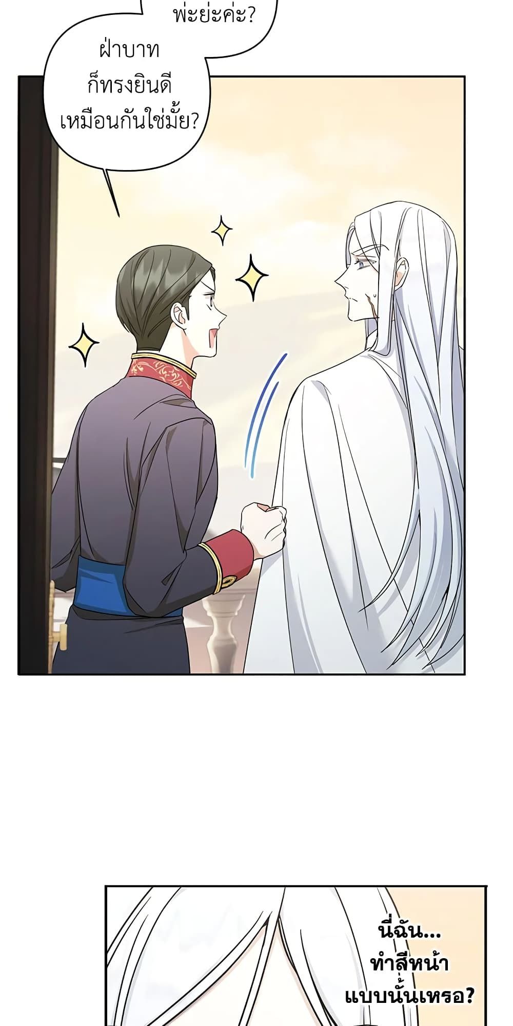 The Wicked Little Princess ตอนที่ 54 30