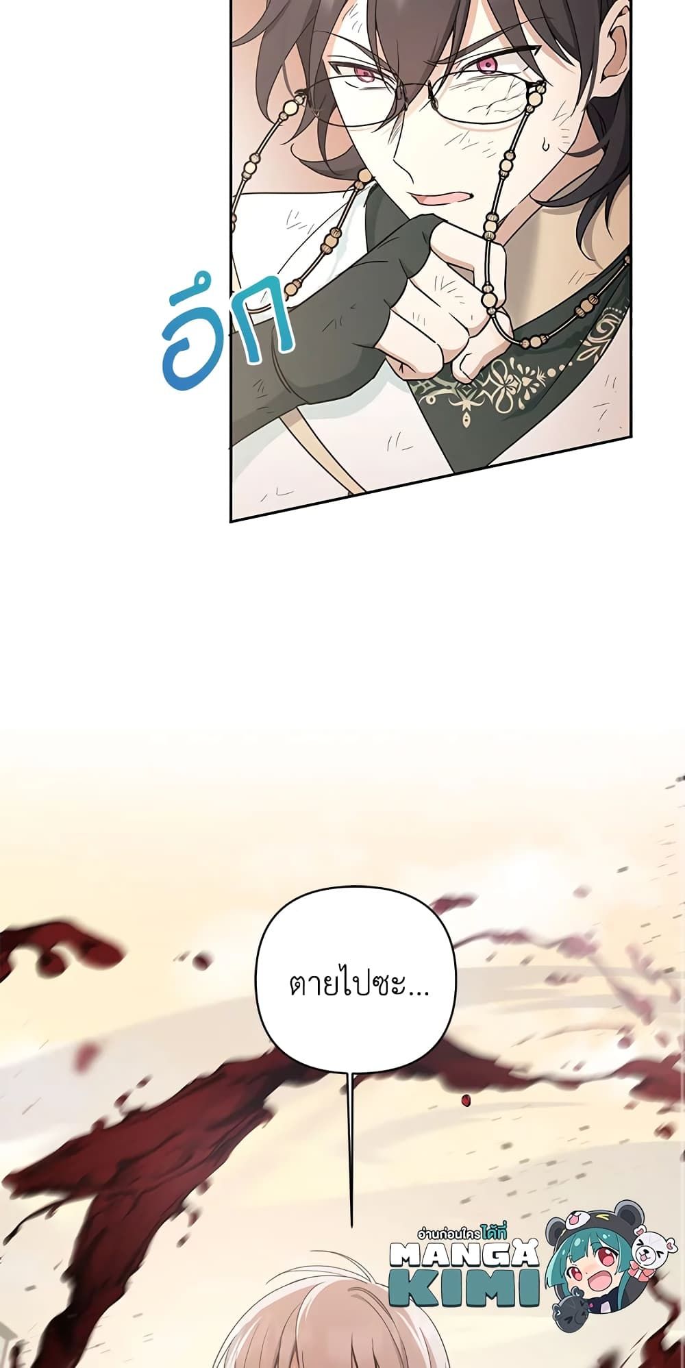 The Wicked Little Princess ตอนที่ 54 27