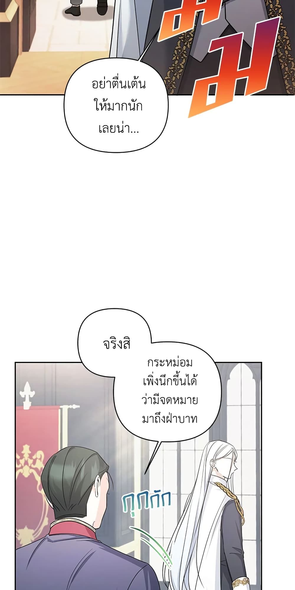 The Wicked Little Princess ตอนที่ 54 35
