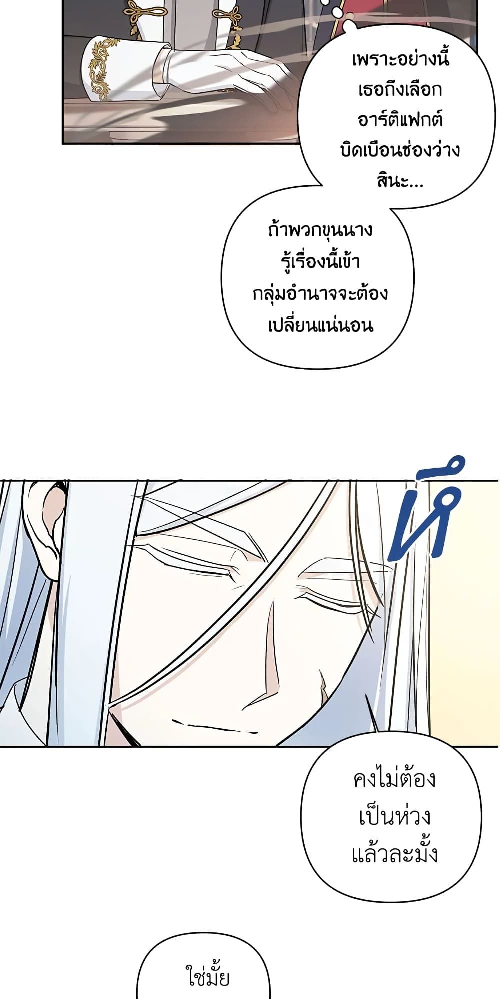 The Wicked Little Princess ตอนที่ 54 29