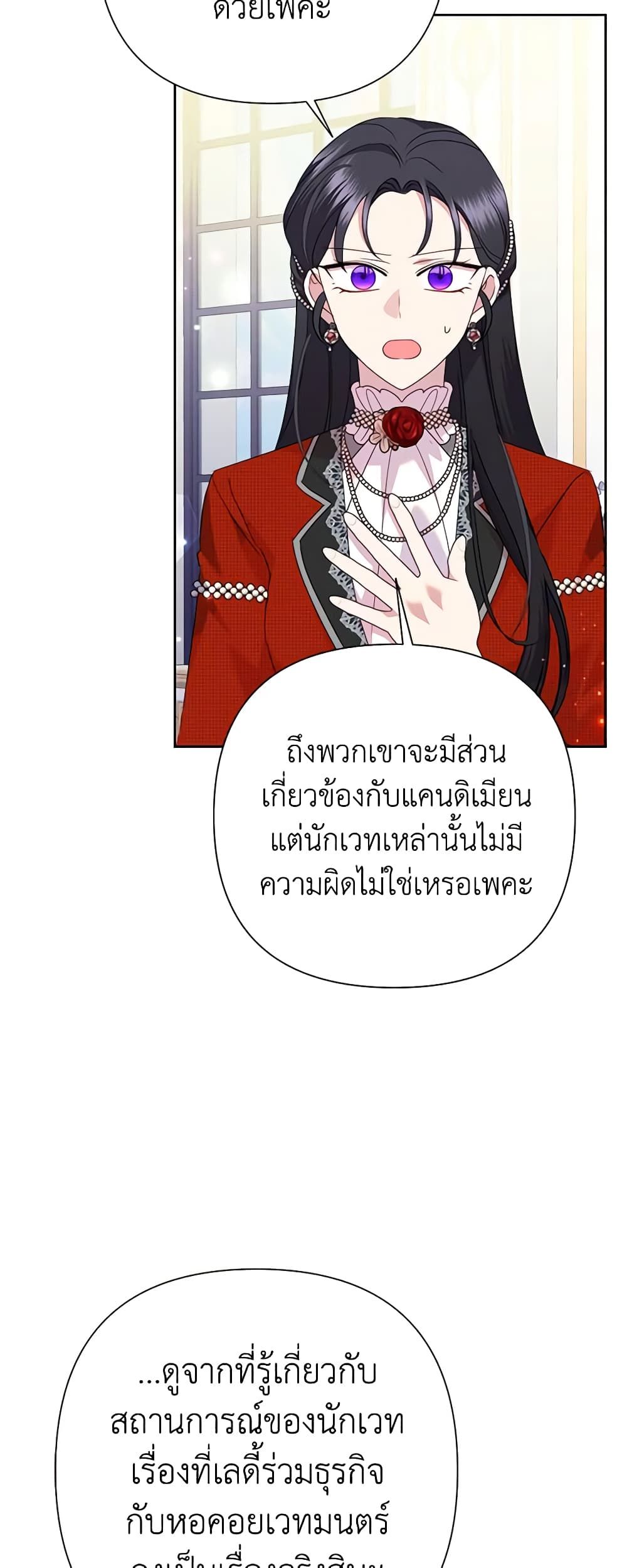 Today the Villainess Has Fun Again ตอนที่ 89 16